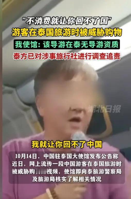 泰国曼谷，中国籍黑导游李海威胁游客“不消费就回不了国”，后续来了！泰国警方介入，