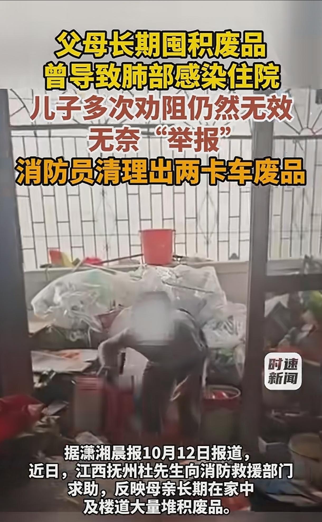 “太无奈了!”江西，一对老两口在家和楼道堆满废品，儿子多次劝说就是不听，直至父