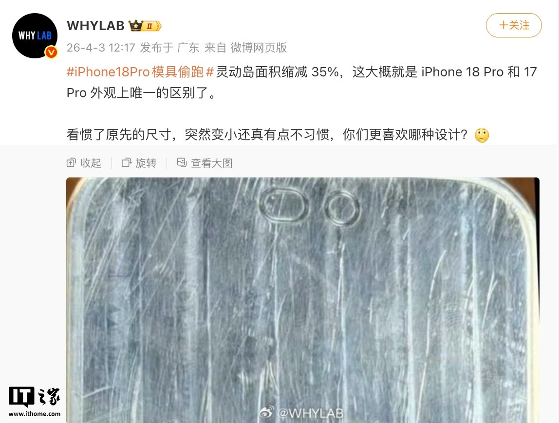 苹果花了8年，把灵动岛缩小了35%iPhone18Pro的灵动岛宽度从20.