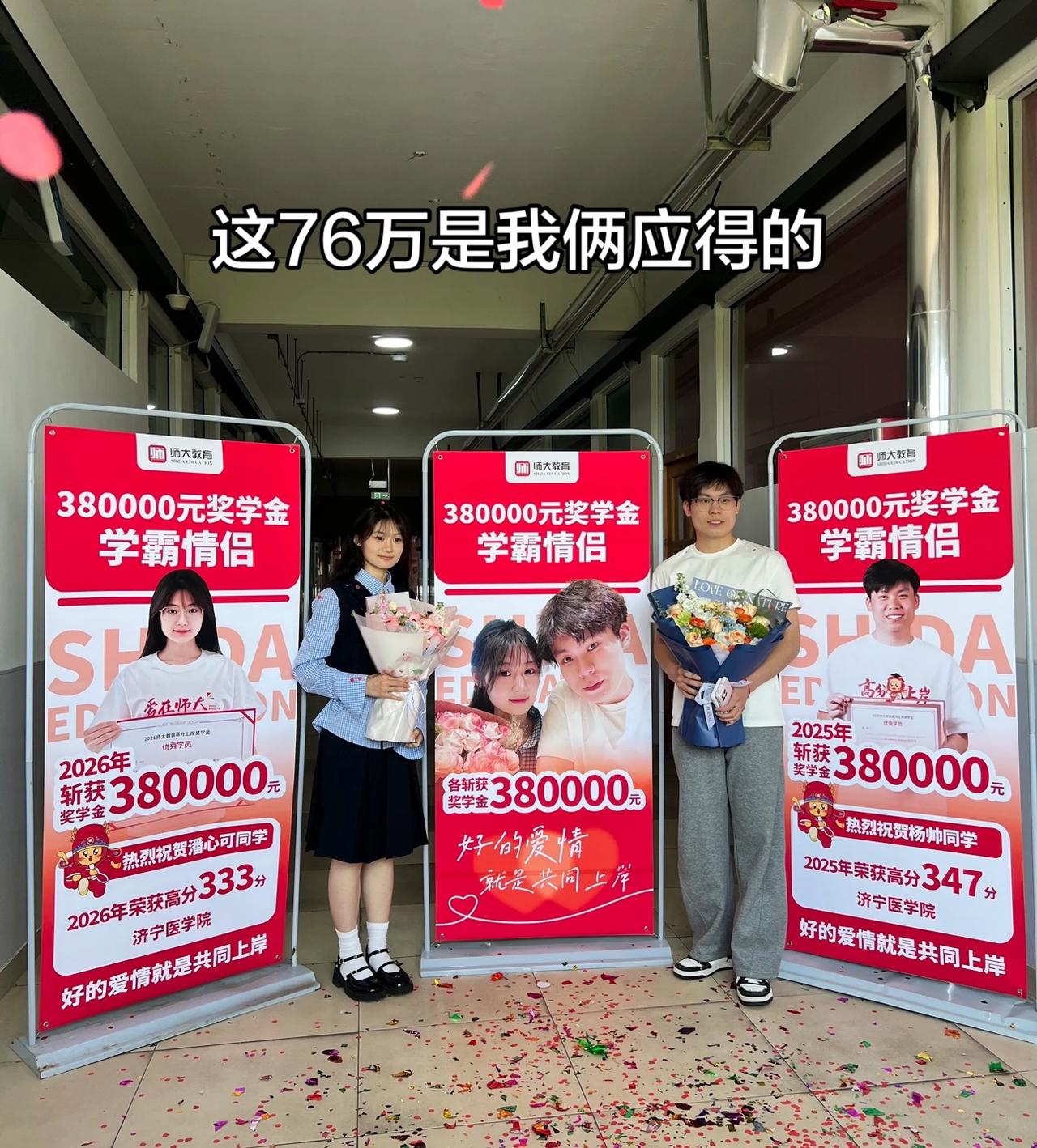我们都误会拿到76万奖学金的情侣了虽然他们前后各拿了38万但其实，仔细算