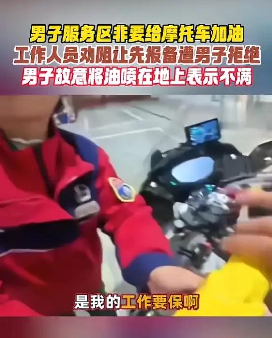 “必须严惩！”近日，重庆，一男子骑摩托车上高速，半路燃油耗尽，去服务区加油站加油