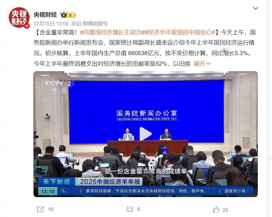 中国经济稳了，美媒却喊“顶不住”？7月15号，中国国家统计局公布了上半年经济数据