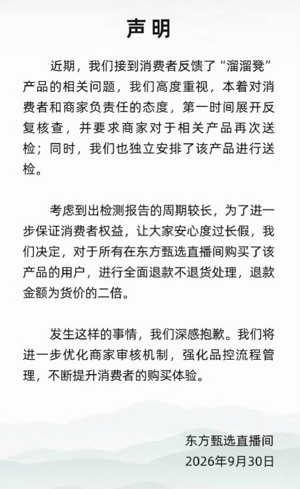 东方甄选终于回应劣质溜溜凳事件，方案是不用退货，额外赔付两倍。这事还得感谢罗永浩，连续喊话3天紧追炮