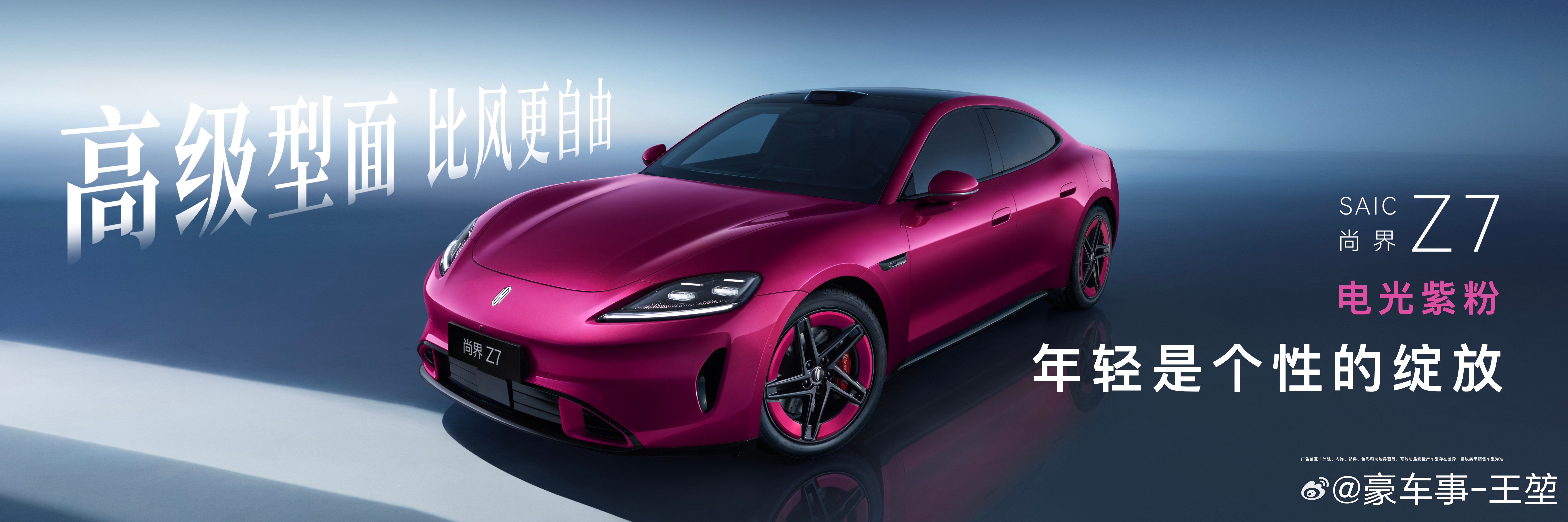 尚界Z7正式曝光了。几个要点值得一说：1，尚界Z7定位风尚科技轿跑，从车身高级型