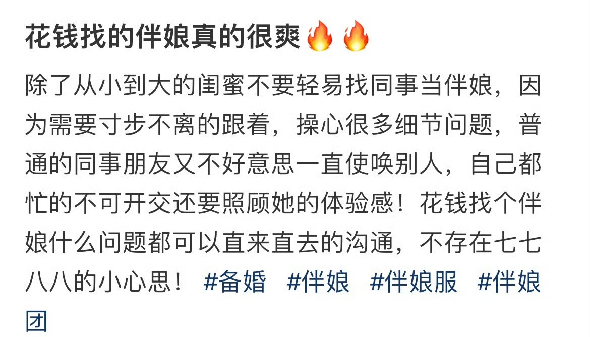 花钱找的伴娘真的很爽​​​