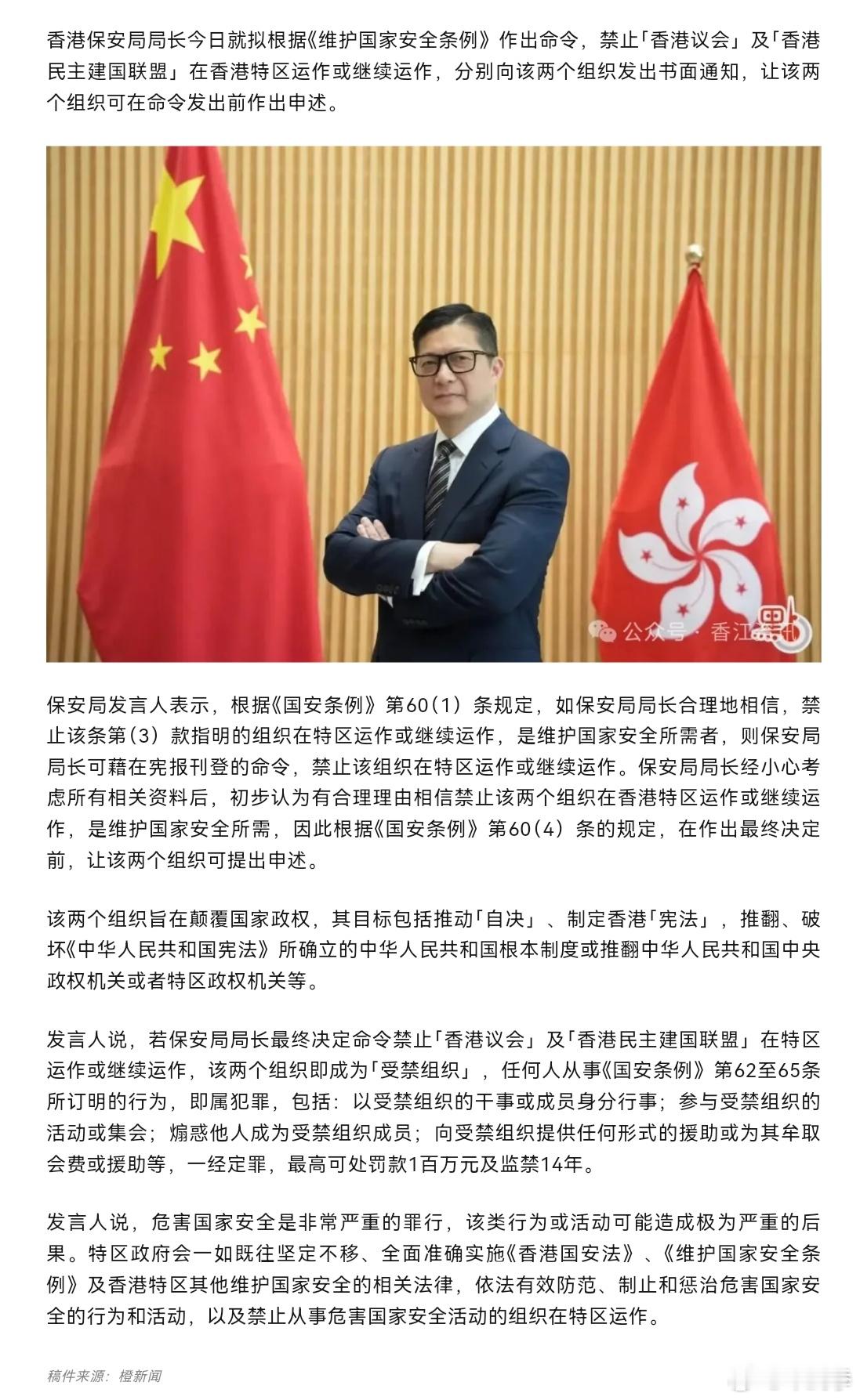 两颠覆组织拟被禁止在香港运作，保安局已发书面通知！