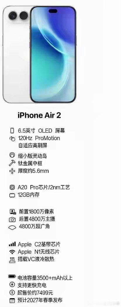 iPhone18、18e、Air2三款新机爆料，预计2027春季登场​