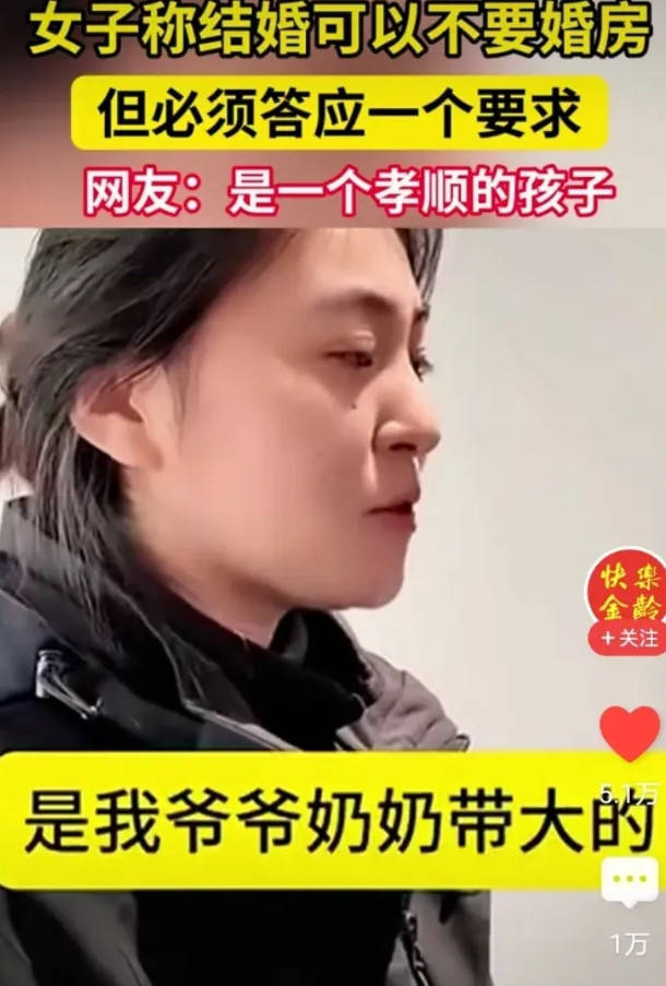 女子在一视频中说：“我结婚可以不要婚车、婚房，就是租房也可以，但是未来的公婆要答