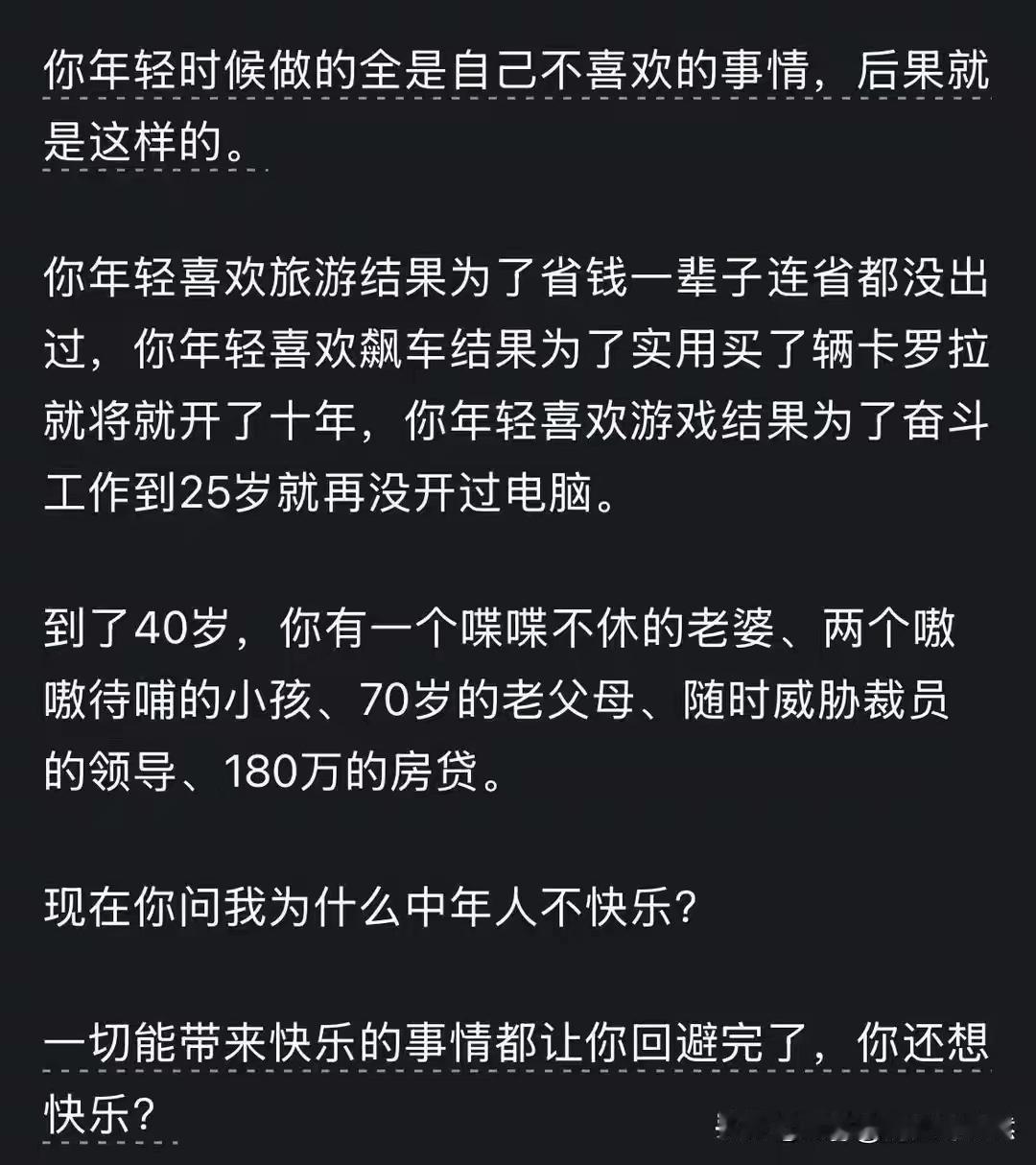 为什么人到了中年就不快乐了？因为“人这辈子，最大的虚妄就是对自己的未来有不切实际