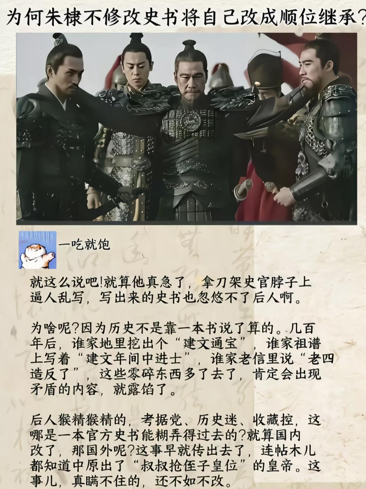 朱棣不改这个，还能留个敢作敢当的好名声[吃瓜]