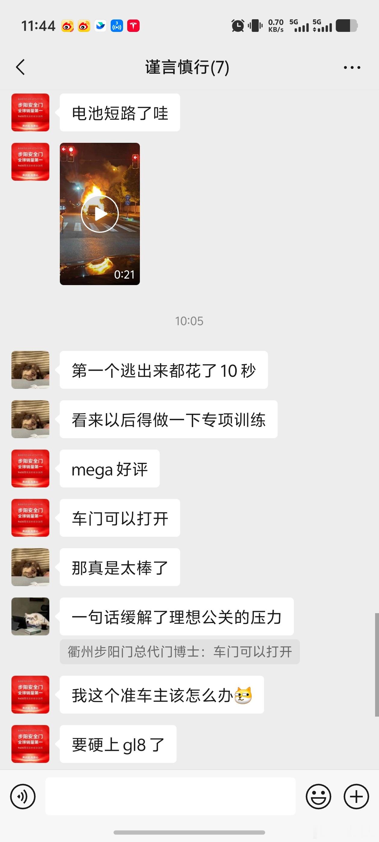 初中同学群里都开始聊MEGA着火这事了，等一个官方调查报告。​​​