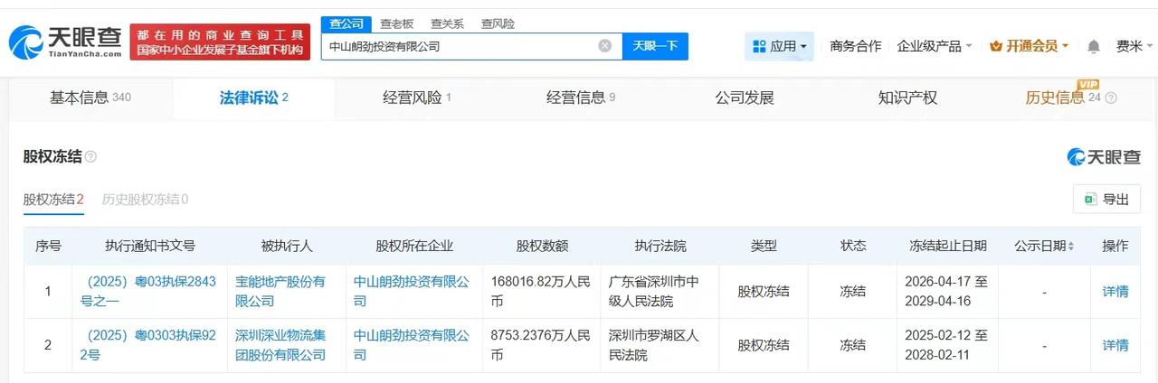 【宝能地产被冻结16.8亿股权宝能地产所持16.8亿股权被冻结】天眼查App