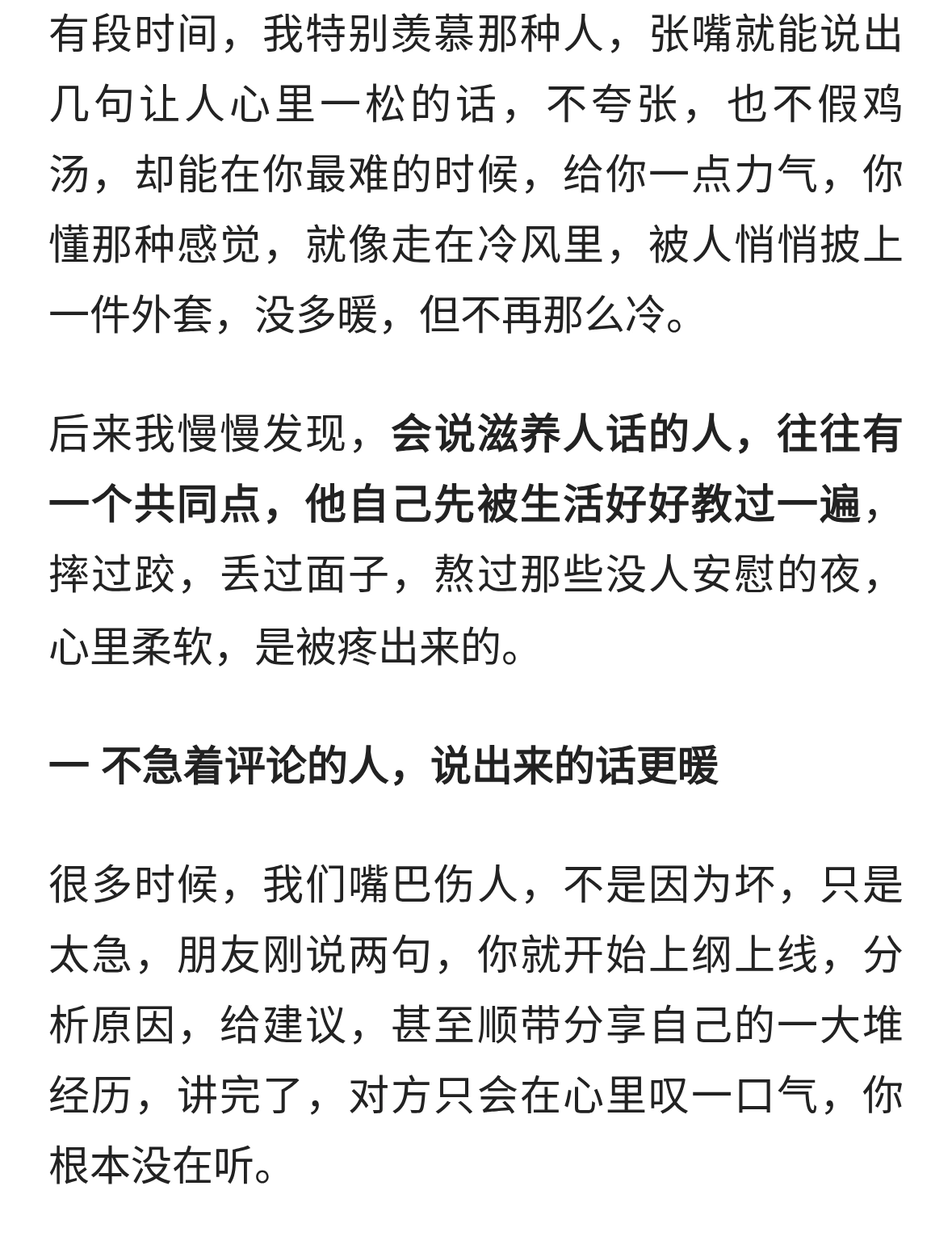 真正的高情商，不是嘴甜，而是会说“滋养人的话”