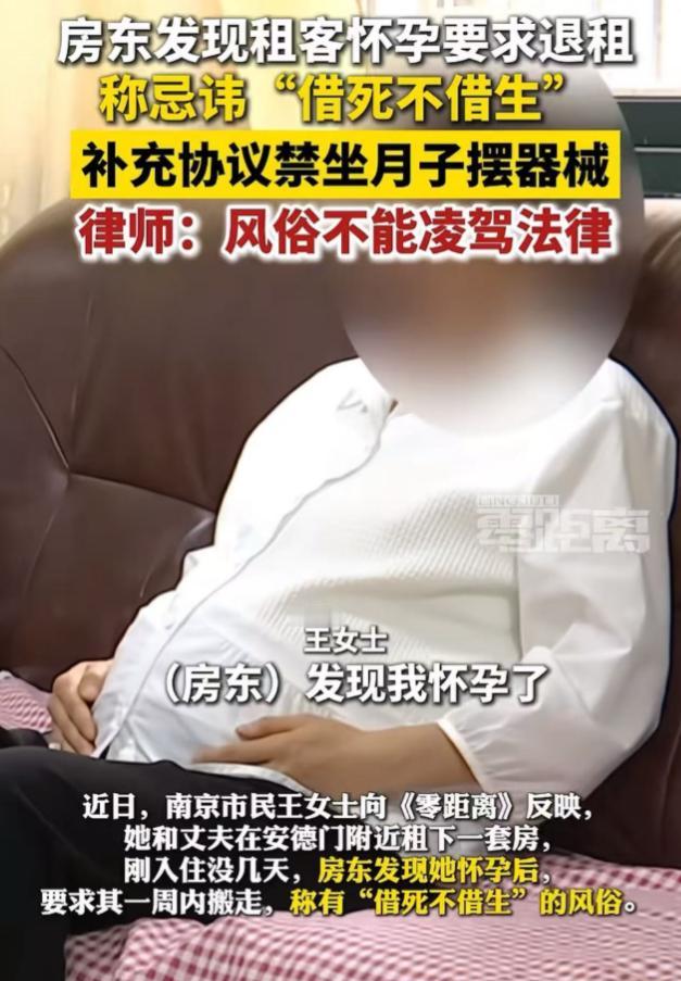 南京，男房东看到女租客怀孕后，质问：“你怀孕为什么不告诉我？”女租客懵了，孩子又