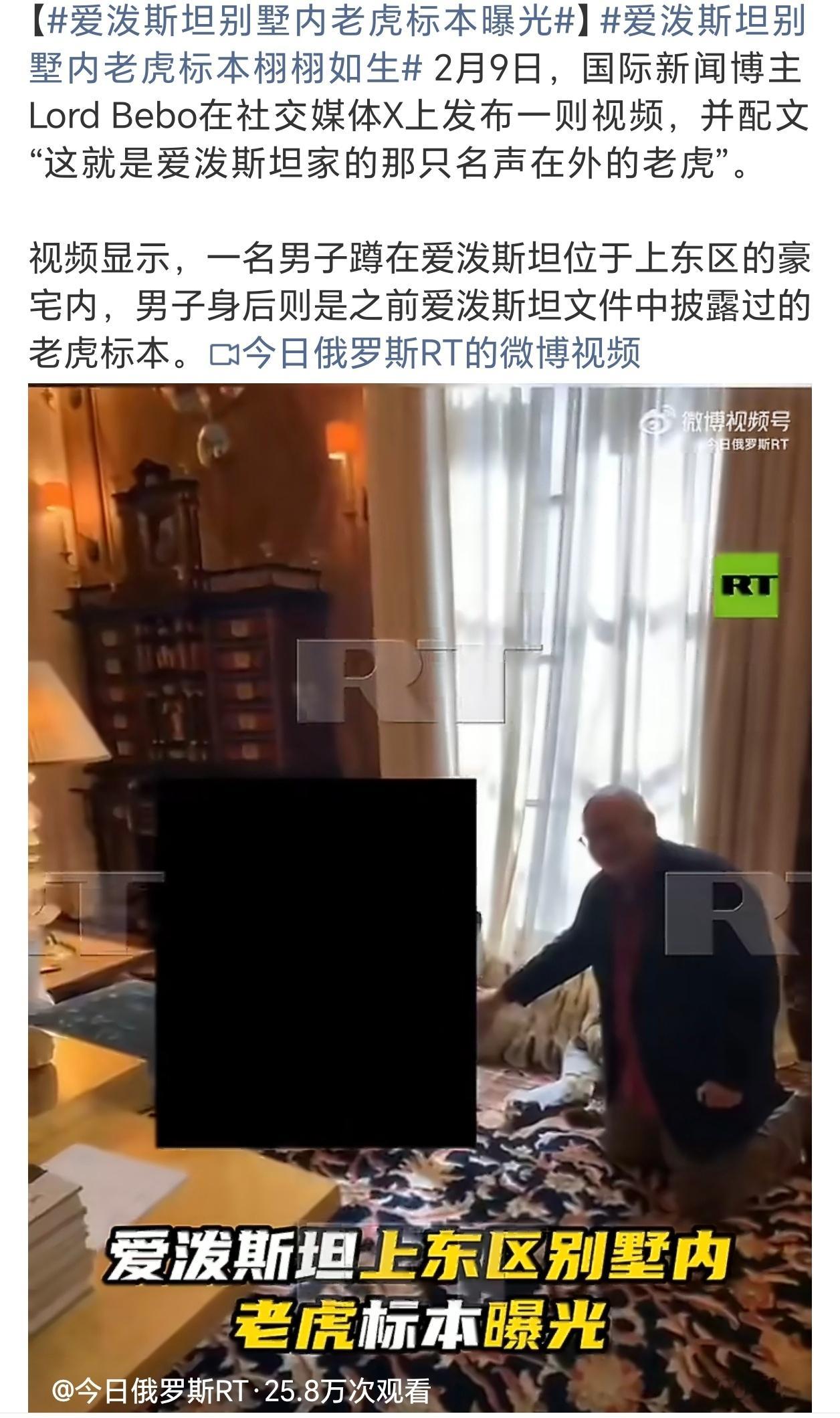 爱泼斯坦别墅内老虎标本栩栩如生这老匹夫收藏很多啊，啥类型的都有，所以希望继续深挖