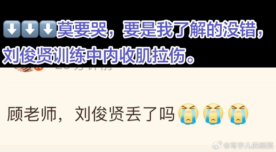 关于刘俊贤……#天津津门虎#​