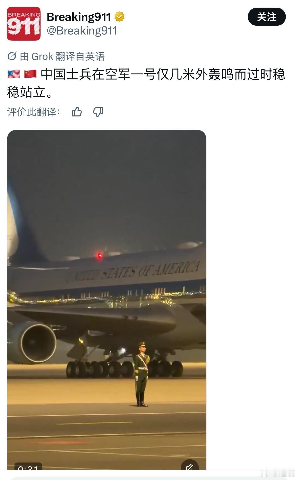 空军一号轰鸣而过中国军人纹丝不动这就是中国军人的风采！分享一些外国网友转发时的评