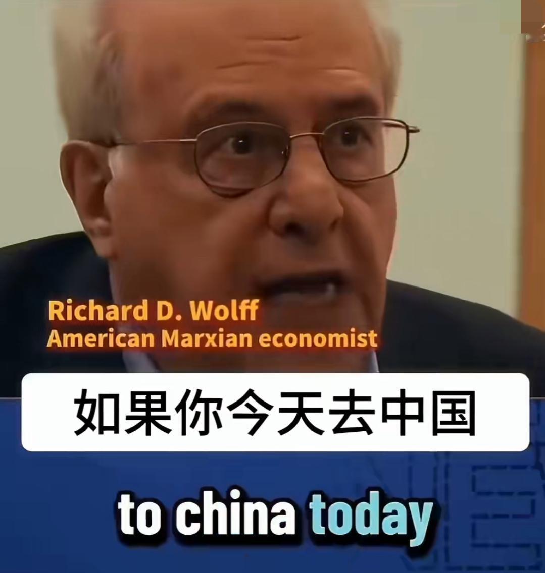 美国经济学家：美国人民服务于经济，而中国经济服务于人民，如果你去中国看看他们的高