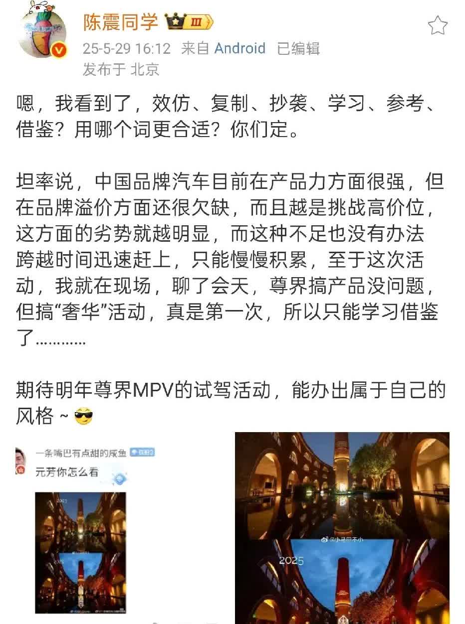 尊界S800的奢华品鉴会被网友扒出来像素级模仿劳斯莱斯。对此，陈震表示，尊界