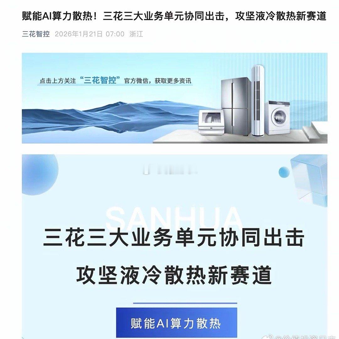 价值投资日志超话三花智控：逻辑重塑我们把时间线拉长来看。2023年，三花和绿的