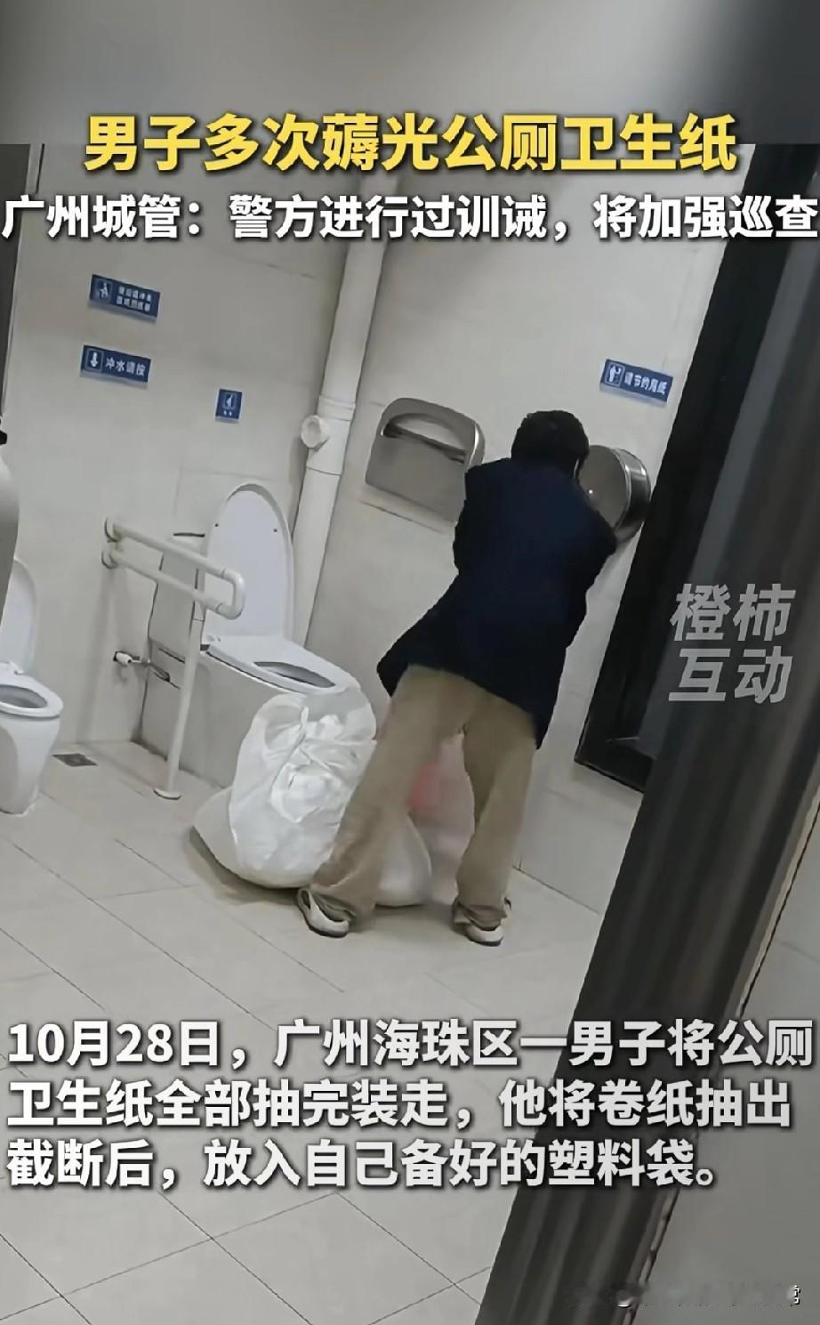 广州一男子把公厕卫生纸薅羊毛!广州海珠区的公厕里,一男子把卷纸抽得干干净净
