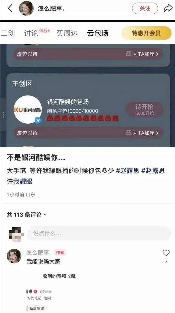 银河酷娱要给即将开播的《许我耀眼》十万云包场？好大的手笔，这公司对赵露思是真爱。