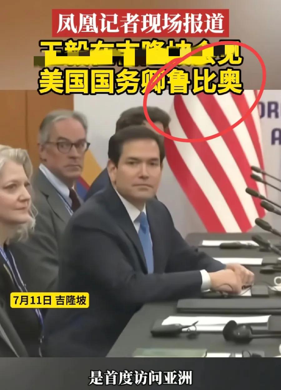 卢比奥，正式改名了，鲁比奥！今天新闻报道，包括凤凰卫视，全部写的鲁比奥！为下一步