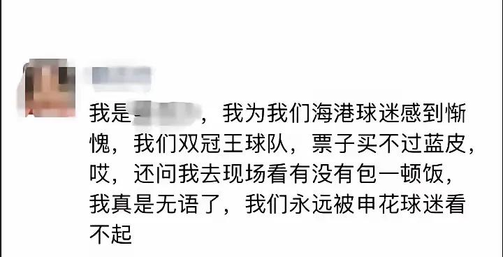 下面的这个图片是一个上港球迷的自白书，他深深地感到惭愧自叹不如，说实话申花球迷爱