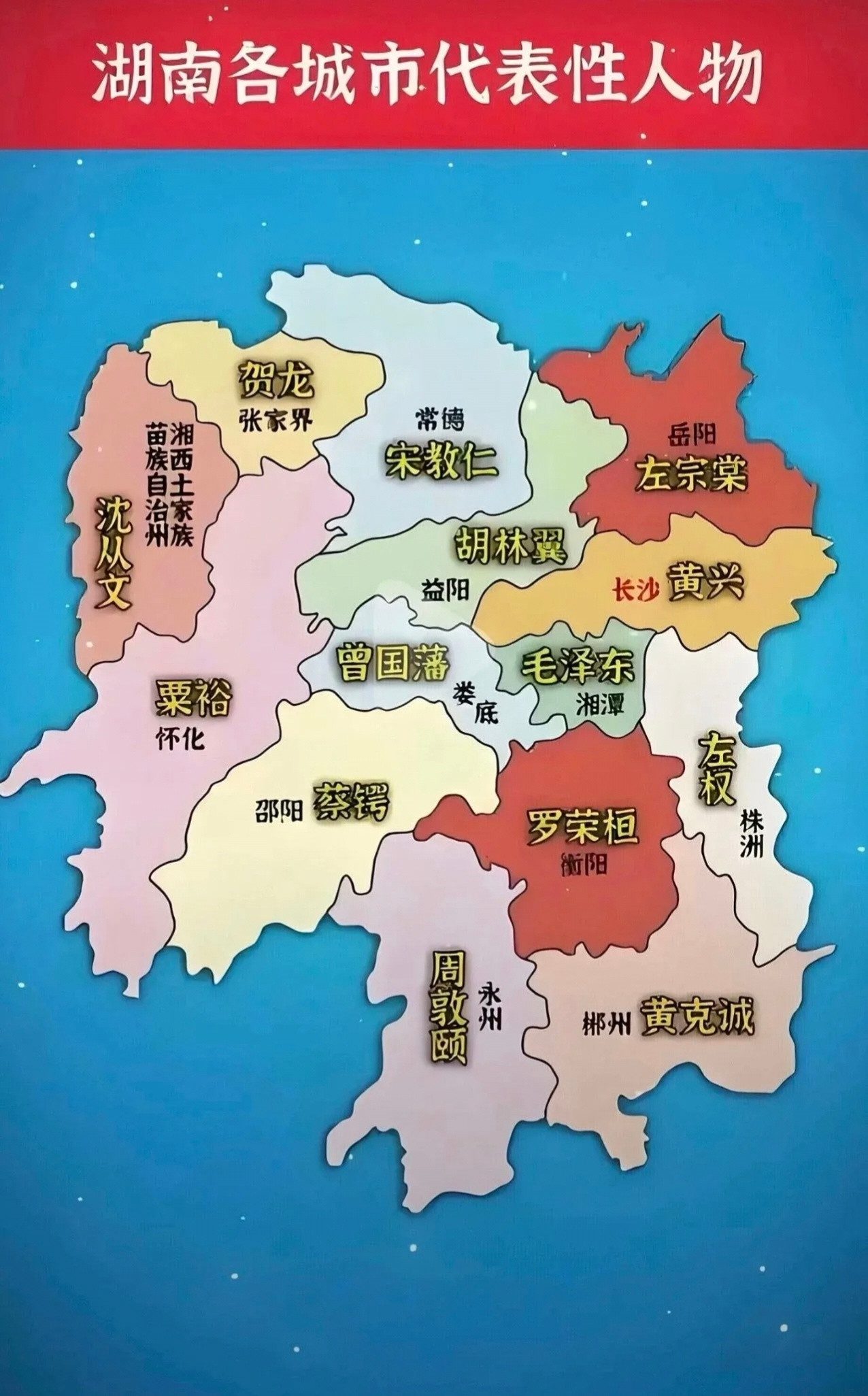 湖南真是一个人杰地灵的省份，出了这么多历史上响当当的大人物。