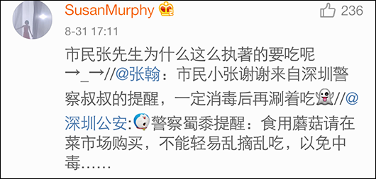 深圳公安官微提醒张翰蘑菇有毒 盘点那些年被警察蜀黍盯上的明星