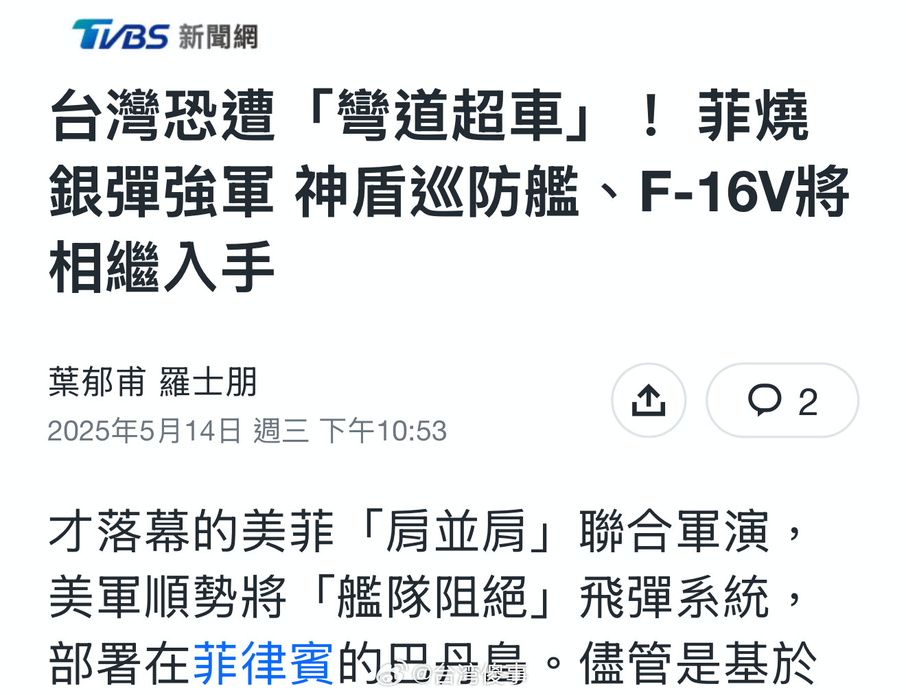 什么意思？嫉妒美国爸爸对菲菲更好？​​​