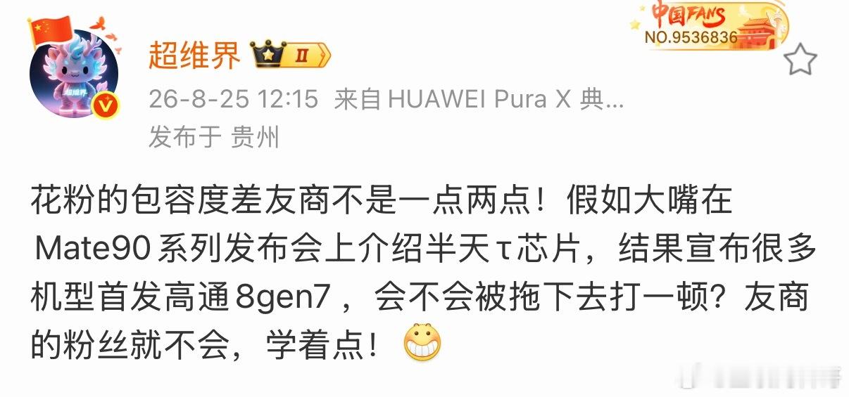 华为用户和友商用户的区别太大了！​​​