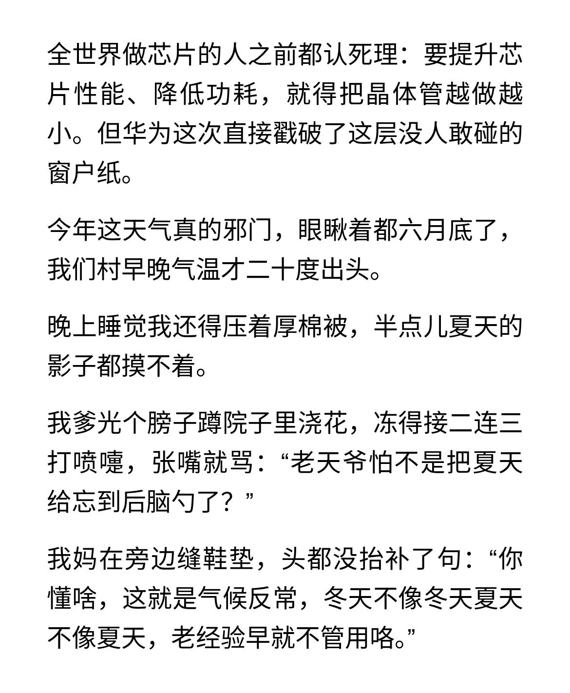 我爹看了华为的新芯片，愣了半天，憋出一句：这不就跟咱家盖房一个理吗全世界做芯片