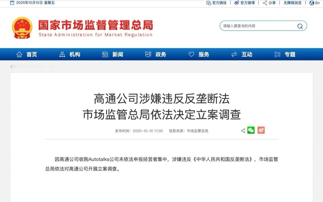 没有硝烟的战争！中国对高通反垄断调查前天刚开始，今天我们就收到了人家的反击：闻泰