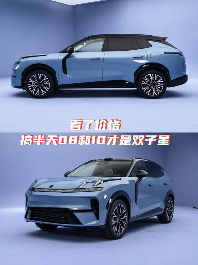 看了价格，搞半天08和10才是双子星【前言】最近领克08新款上市了，整体改动