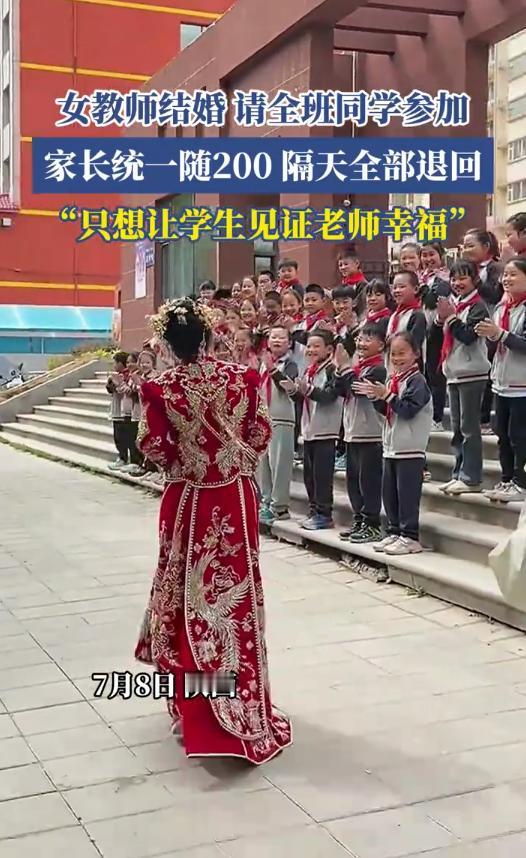 这个女老师火了！陕西，一位女老师邀请全班的小学生来参加自己的婚礼，家长商量后，每