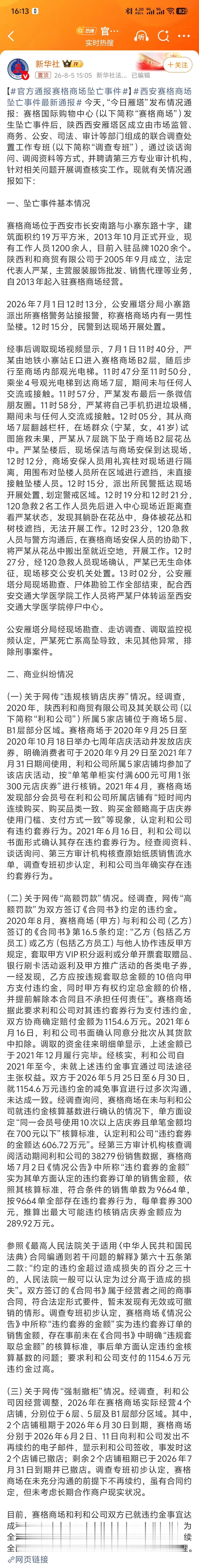 官方通报赛格商场坠亡事件这件事闹得很大啊，现在新华社都发通报了！