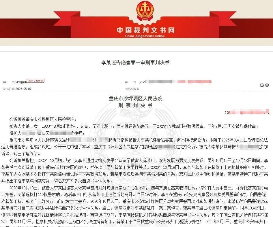 5月7日报道，重庆沙坪。网恋奔现本该甜蜜，谁能想到竟演变成一场害人又害己的荒唐闹