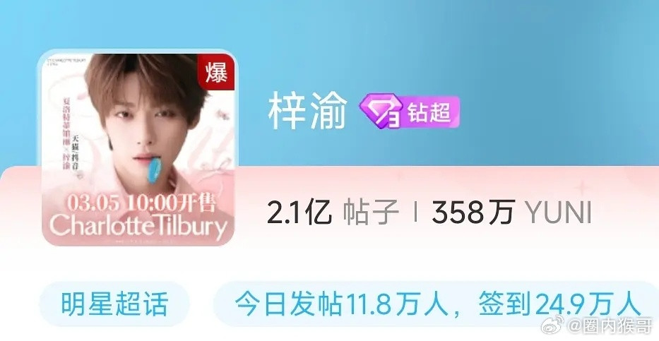 梓渝CT的星品影响力直接超级断层1.51亿创历史地爆了，好像这也是星品历史上第一