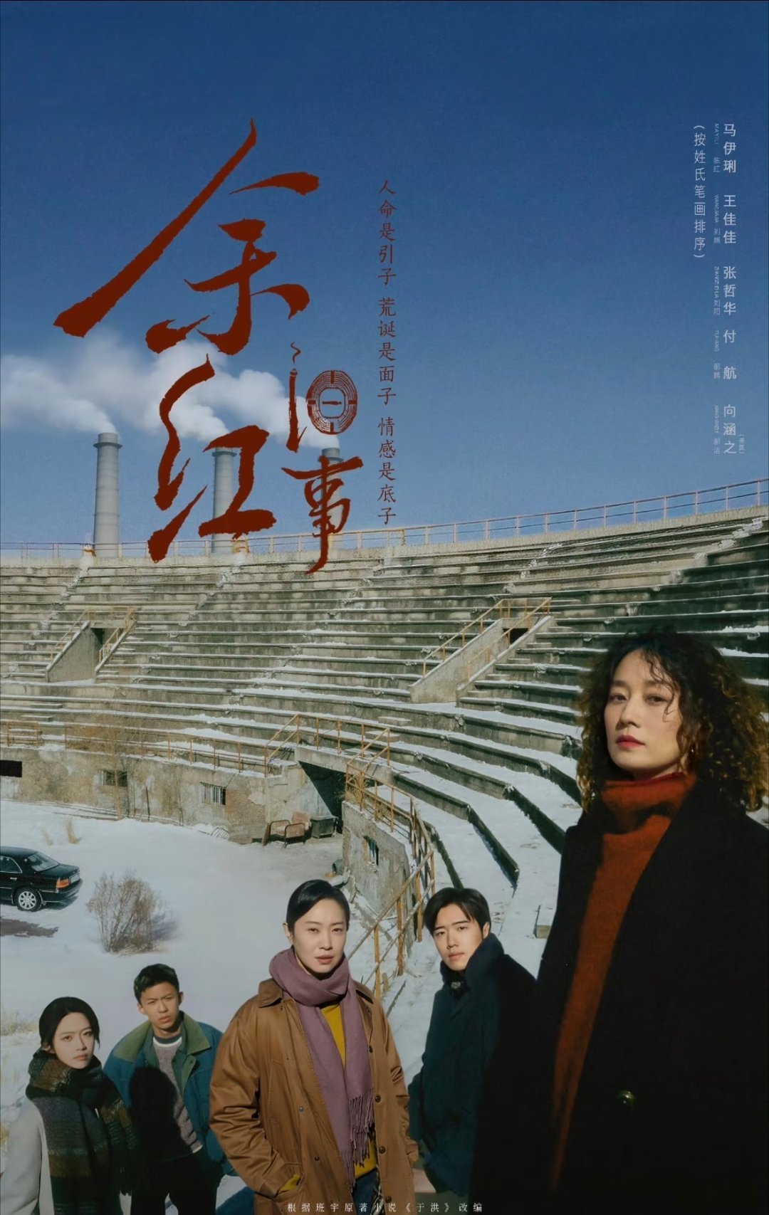 央视腾讯爱奇艺4部大剧硬碰硬：《爱在山海间》主演：巩峥、张馨予《无可替代》主演：赵今麦、魏大勋《余红
