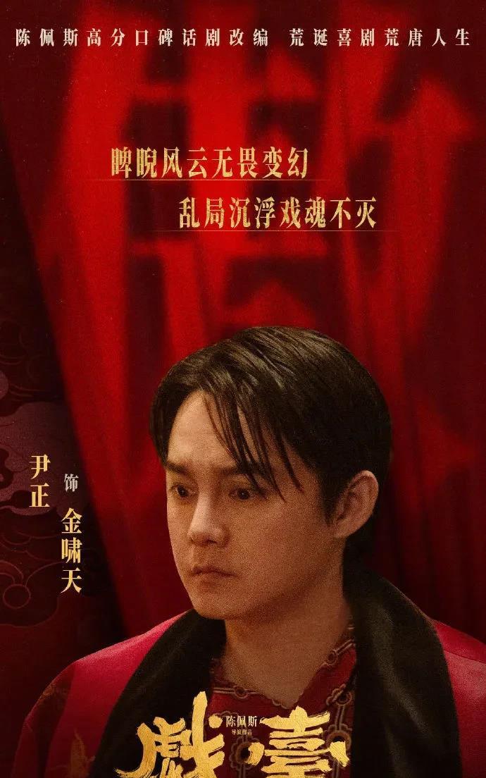 终于明白，陈佩斯《戏台》中的大烟鬼为啥非尹正不可了。据说陈佩斯为了能请到