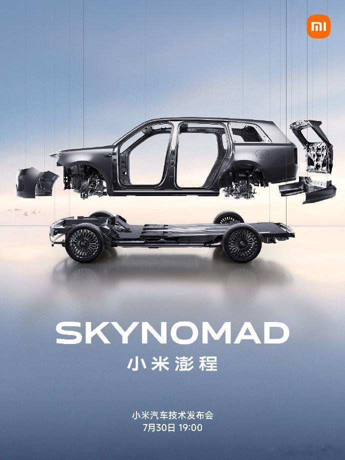 小米汽车技术发布会小米汽车7月30日晚7点，小米将举办澎程系列的技术发布会，朋