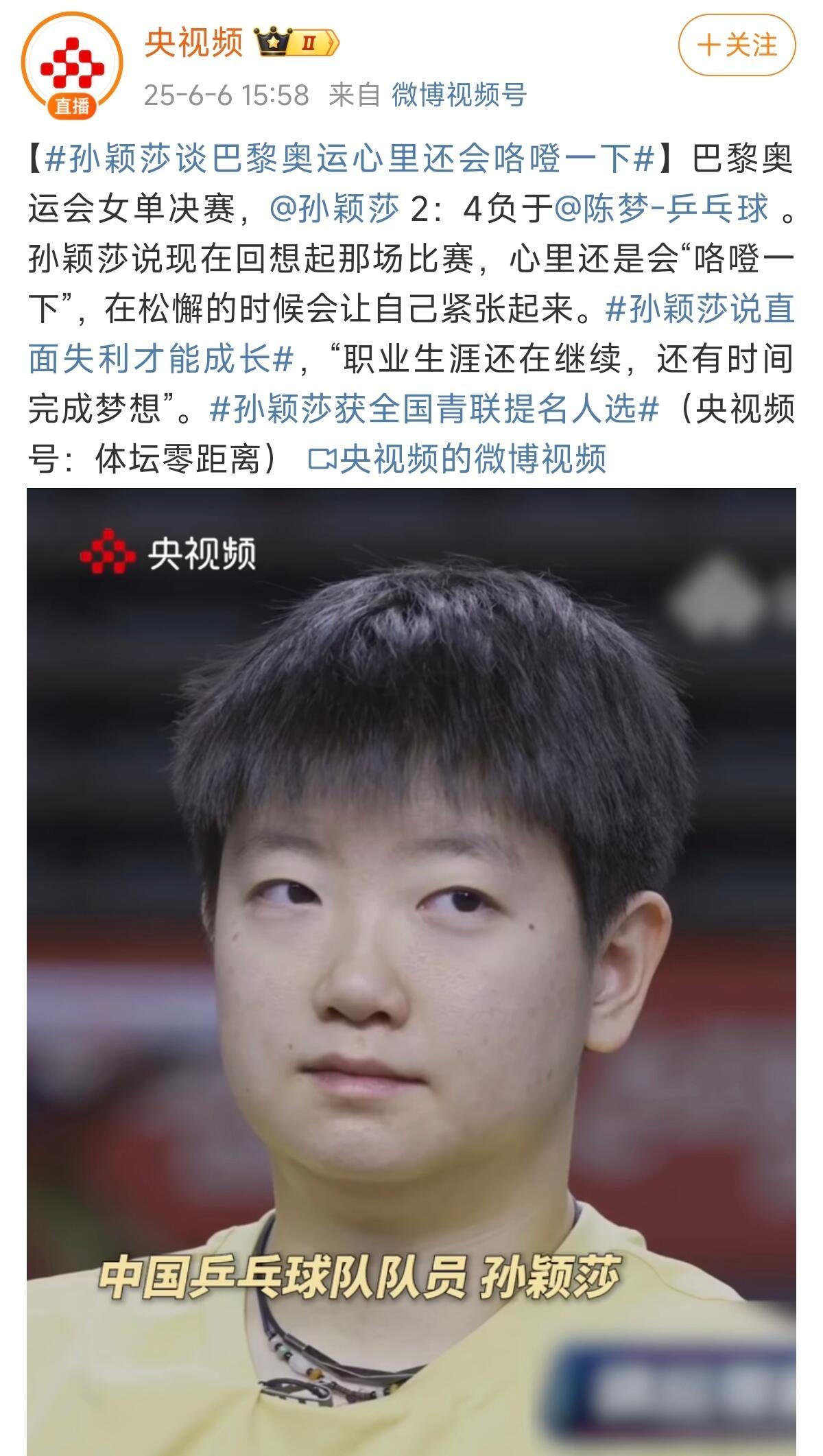 央妈也在心疼这个孩子，莎莎打球深入人心，但巴黎的那一场球让多少人心塞，那场比赛即