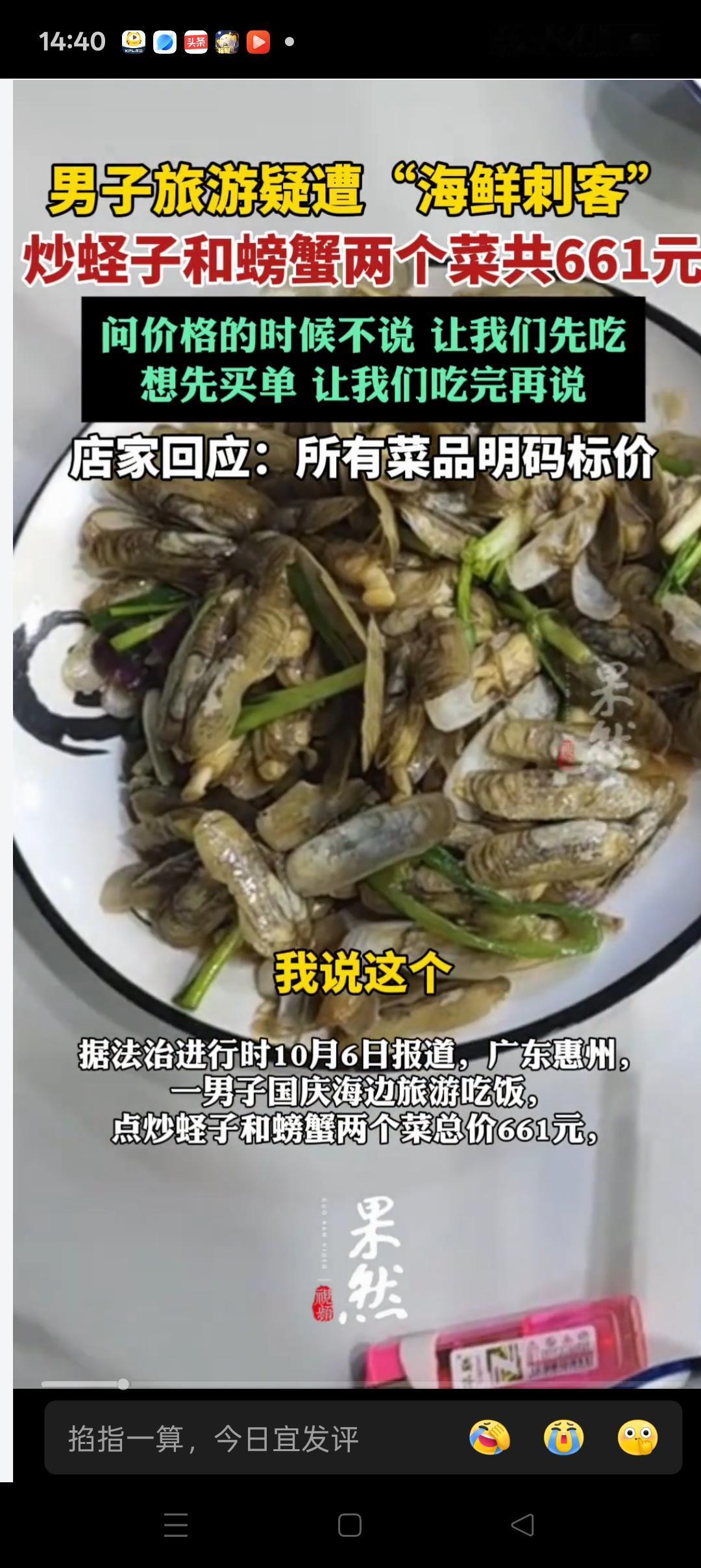 这下好了，全国都知道了！没想到，男子国庆到惠州海边旅游，点了一个炒蛏子和螃蟹，