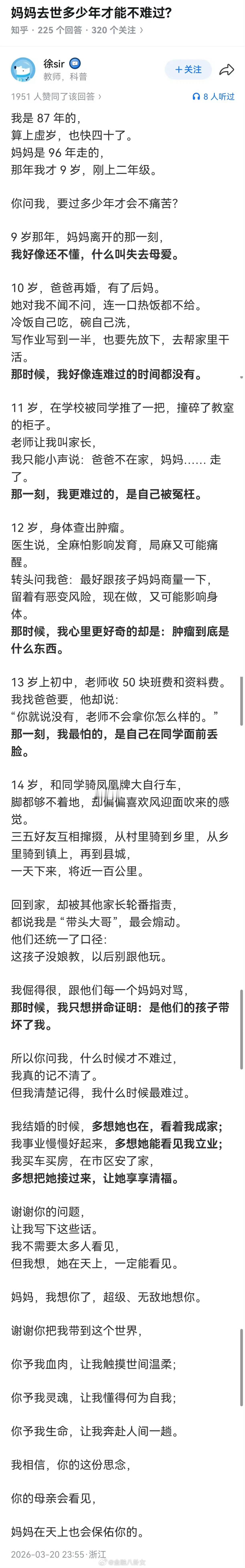 妈妈去世多少年才能不难过？