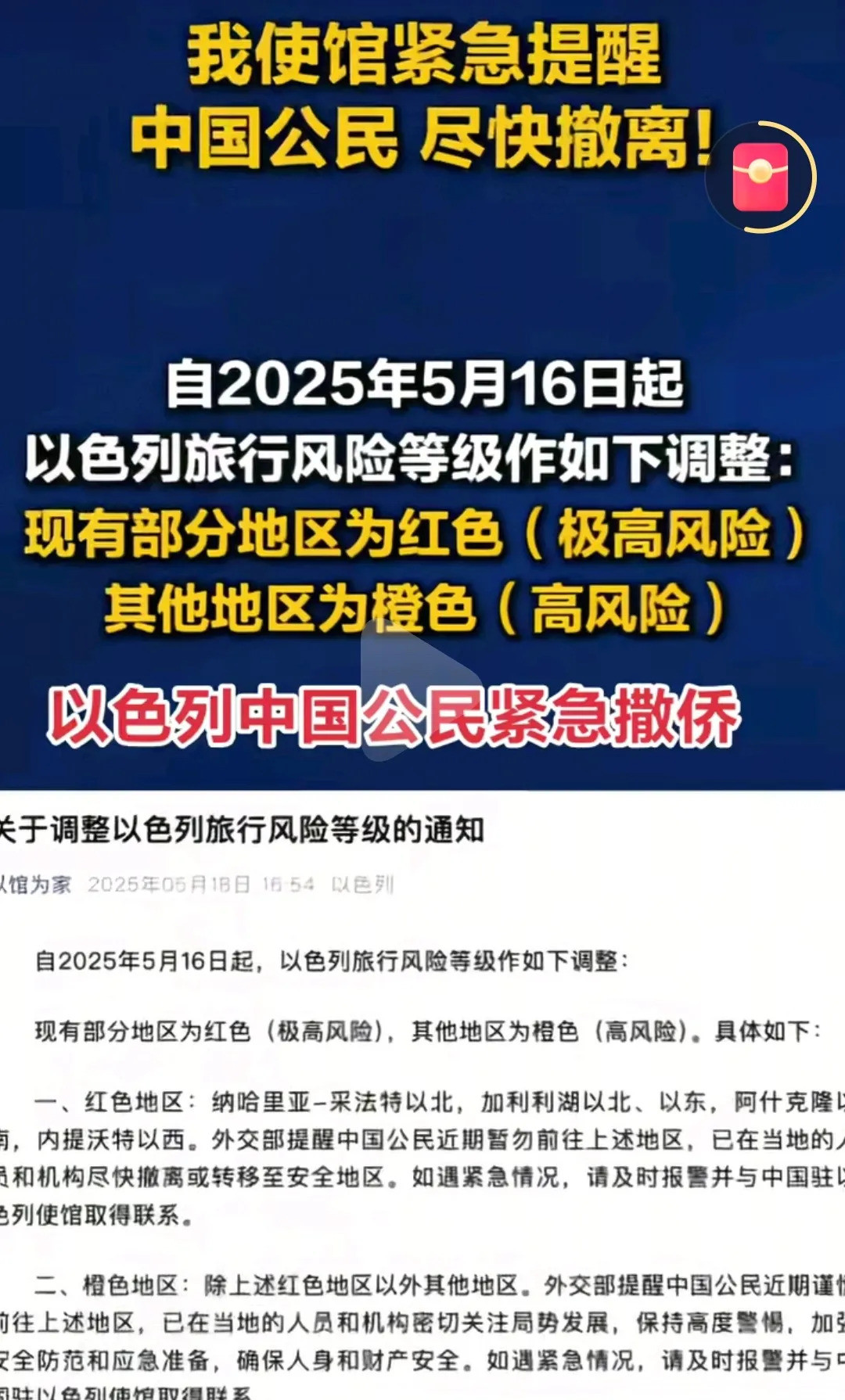 以色要出事，背后原因不简单大家快来看，中国老乡都撤了，以