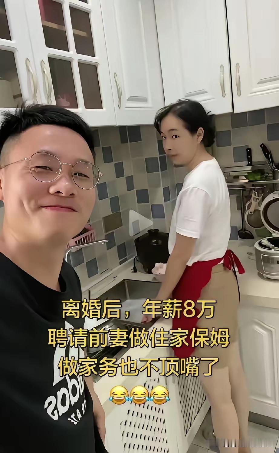 高薪雇前妻当保姆，生活烦恼解决了[赞]