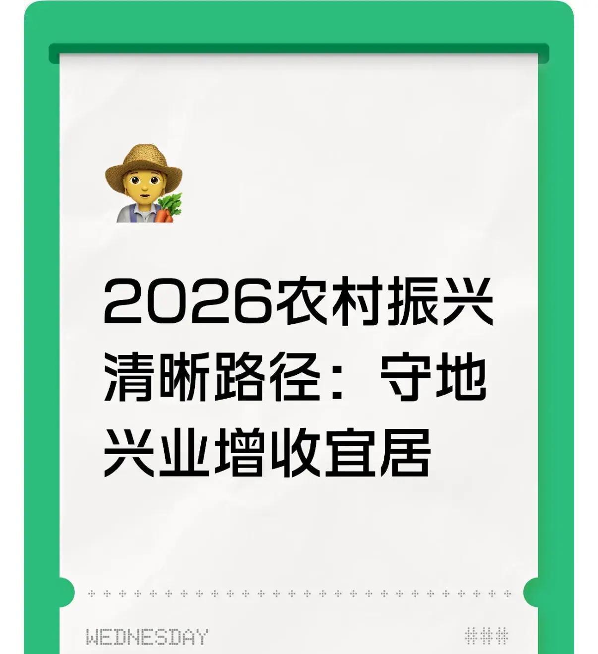 2026年，中国农村，乡村振兴政策密集落地，农民收入迎来大跃升，但如何避免空谈落