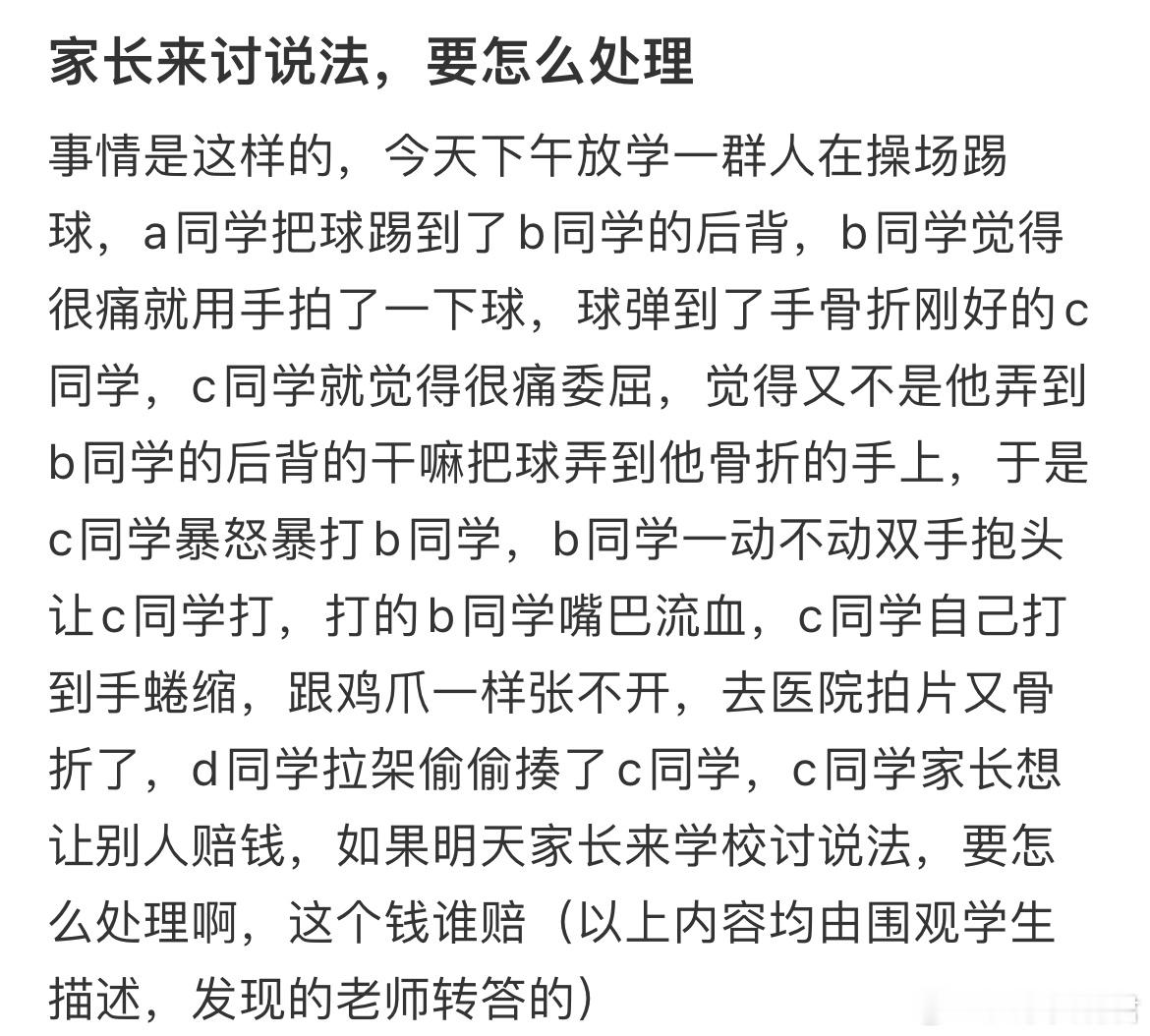 家长来讨说法，要怎么处理​​​