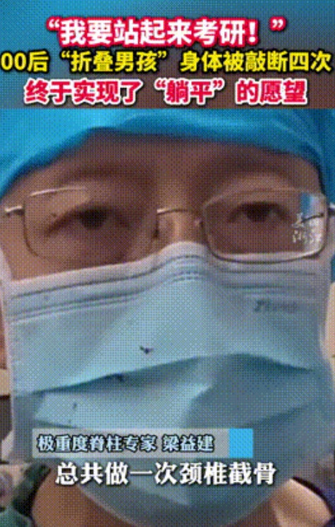 成都一位00后小伙因罕见病从小只能跪行，被称为“折叠男孩”，他跪着上学、跪着考上
